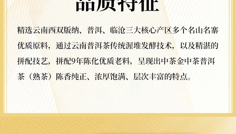 2021中茶金中茶熟茶礼盒装（380克）