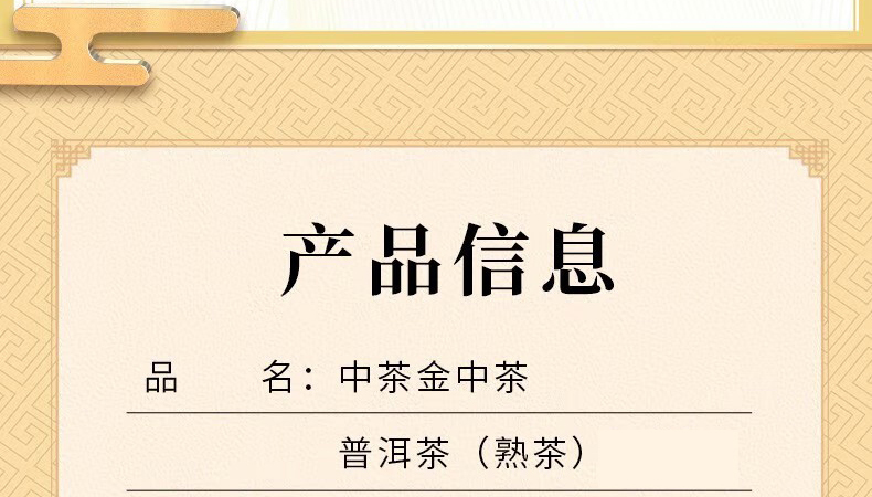 2021中茶金中茶熟茶礼盒装（380克）