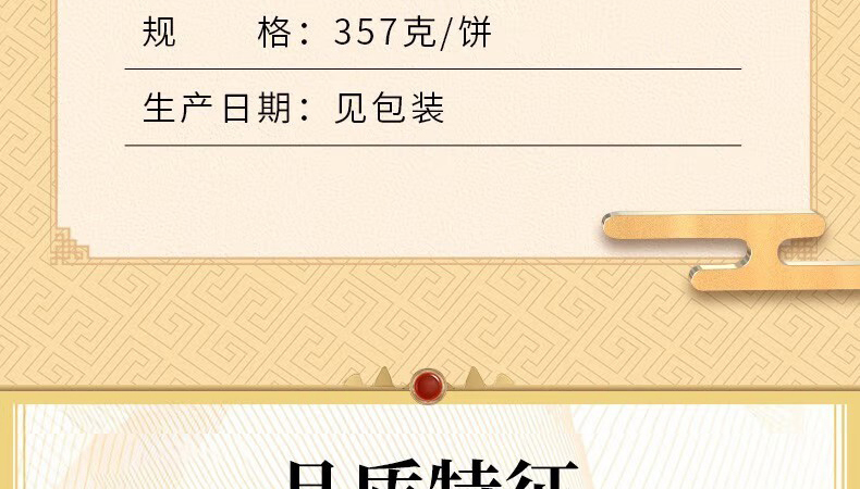 2021中茶金中茶熟茶礼盒装（380克）