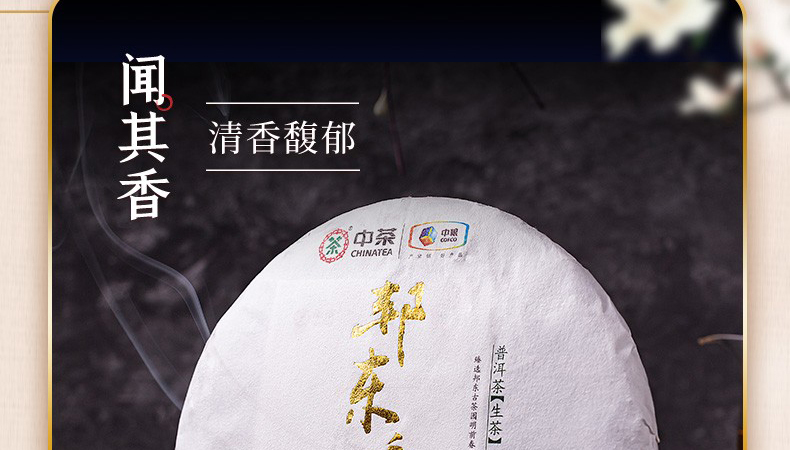 2019中茶邦东乔木生茶饼（357克）