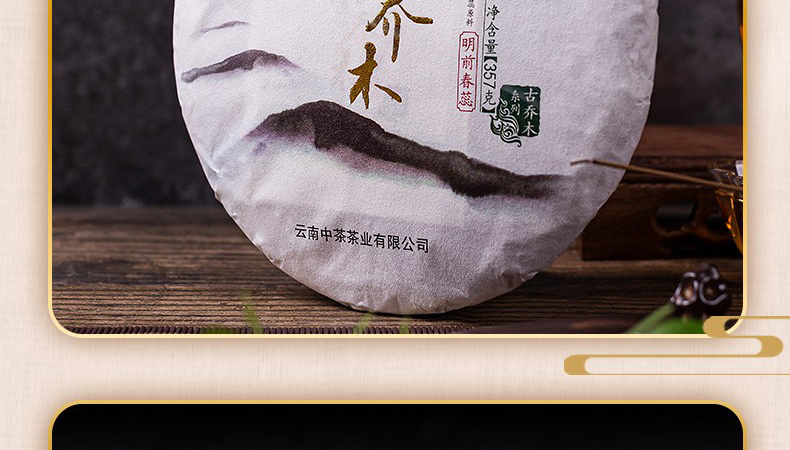 2019中茶邦东乔木生茶饼（357克）