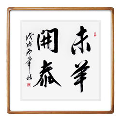 毕政 《十二生肖全家福-未羊开泰》 画芯