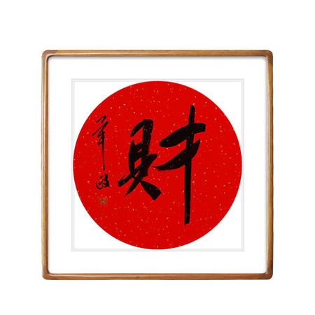 行书作品书法价格及图片大全 - 收藏天下