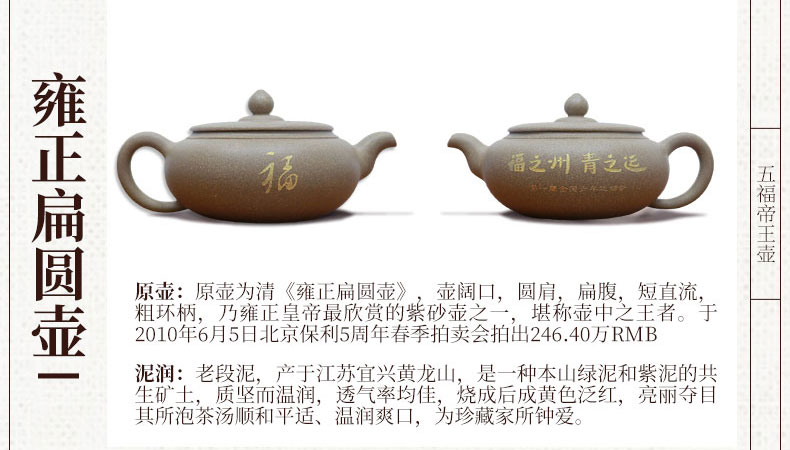 青运会·五福帝王壶