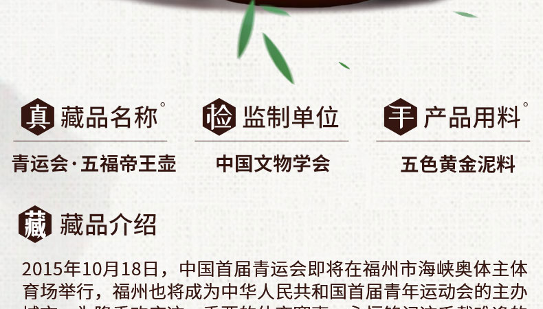 青运会·五福帝王壶