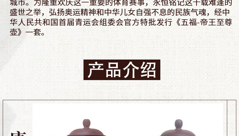 青运会·五福帝王壶