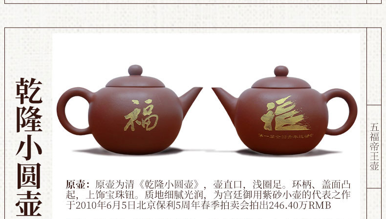 青运会·五福帝王壶