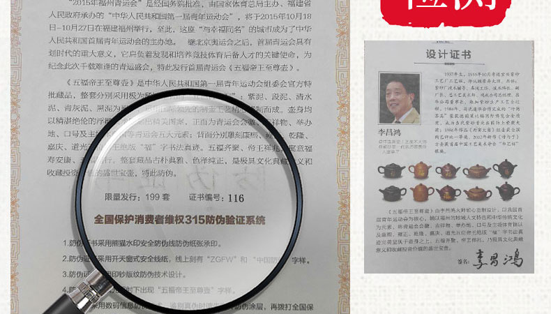 青运会·五福帝王壶