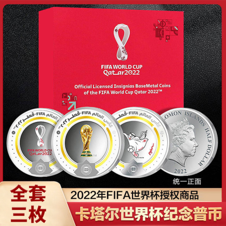 卡塔尔世界杯纪念普币3枚套装