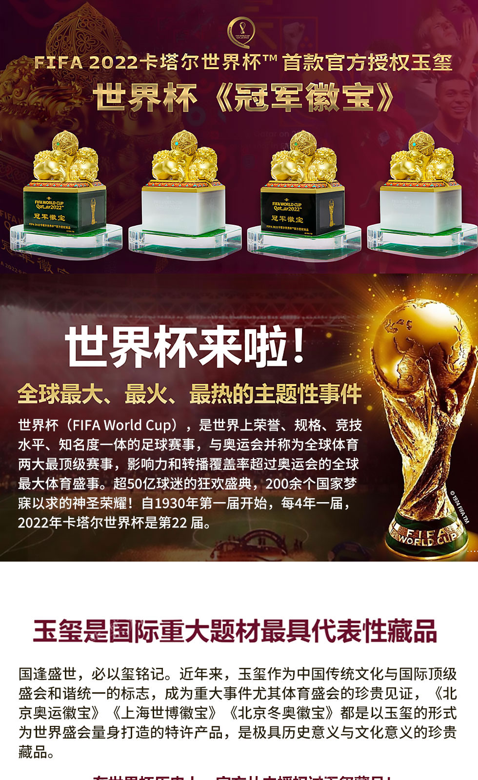 2022卡塔尔世界杯《冠军徽宝》和田羊脂白玉版