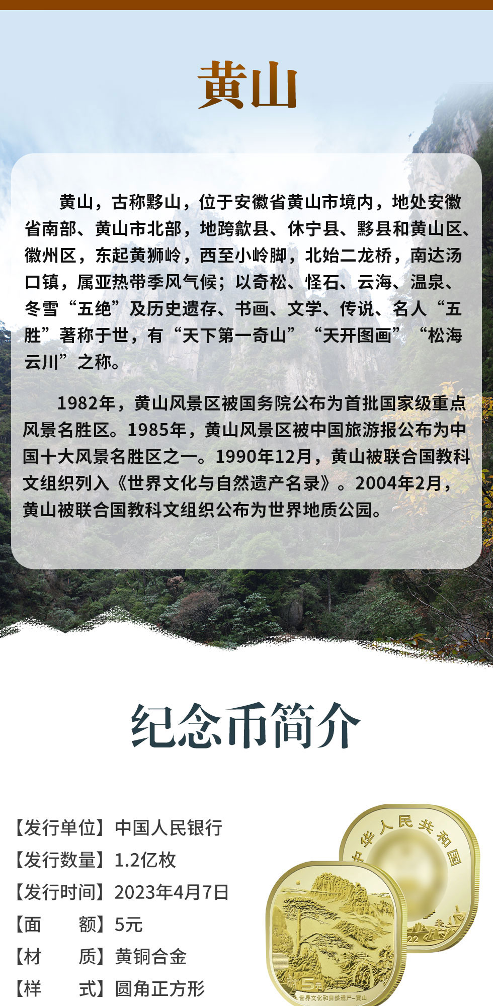 世界文化和自然遗产黄山纪念币单枚价格及图片大全-收藏天下