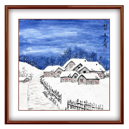 王丽娟《村庄》华夏夕阳红书画研究院院士写意冰雪画斗方二平尺