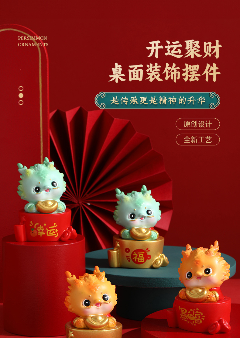 龙年兴旺伴手礼摆件（4选1随机发货）