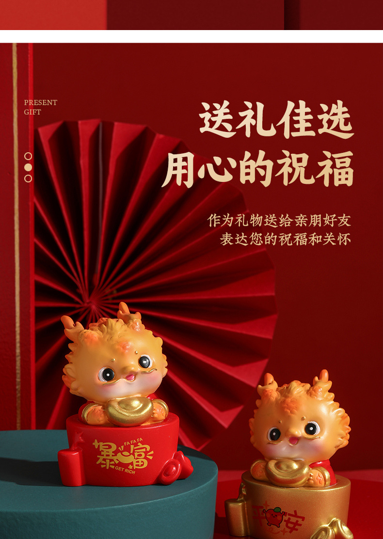 龙年兴旺伴手礼摆件（4选1随机发货）