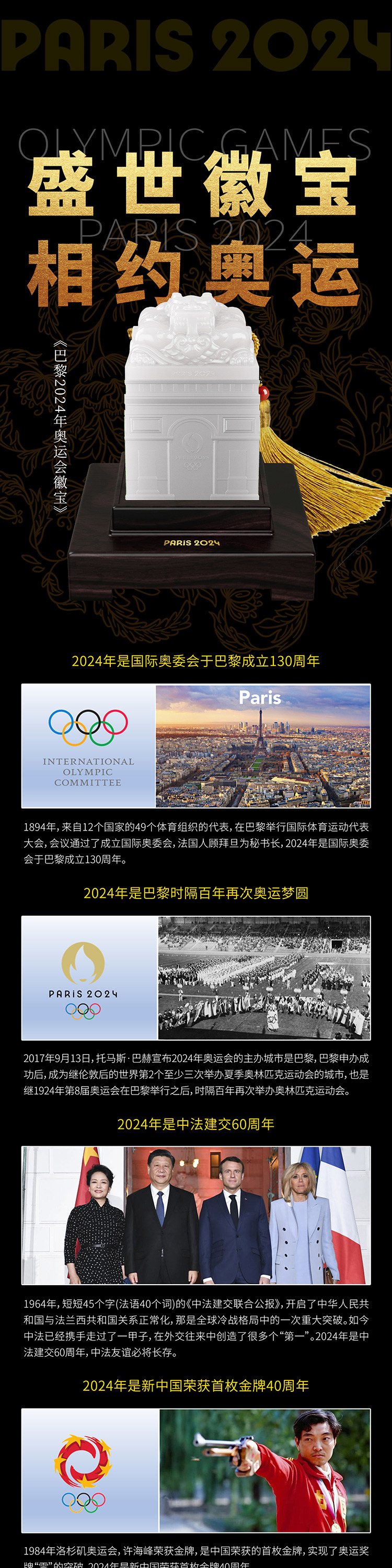 《巴黎2024年奥运会徽宝》青玉双玺版