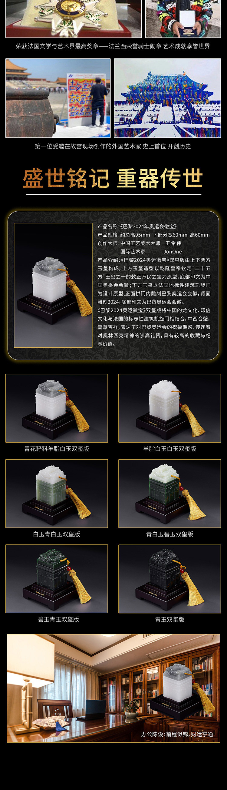 《巴黎2024年奥运会徽宝》青玉双玺版