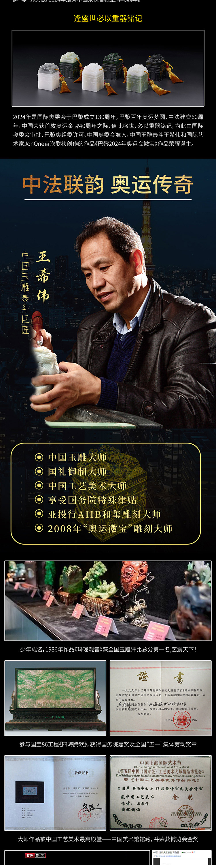 《巴黎2024年奥运会徽宝》青玉双玺版