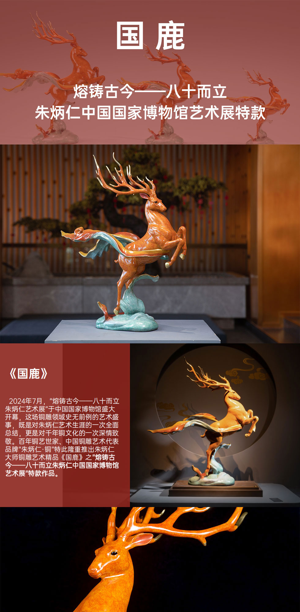 《国鹿·朱炳仁》珍藏版