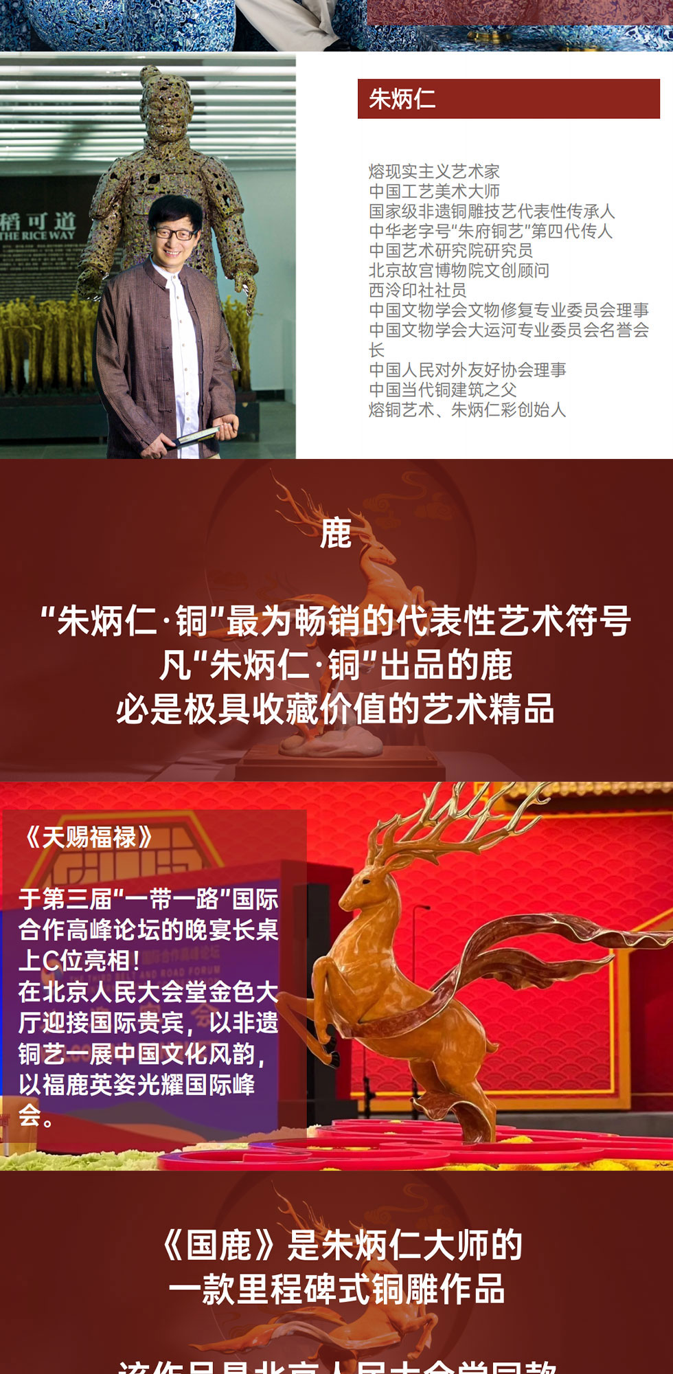 《国鹿·朱炳仁》珍藏版