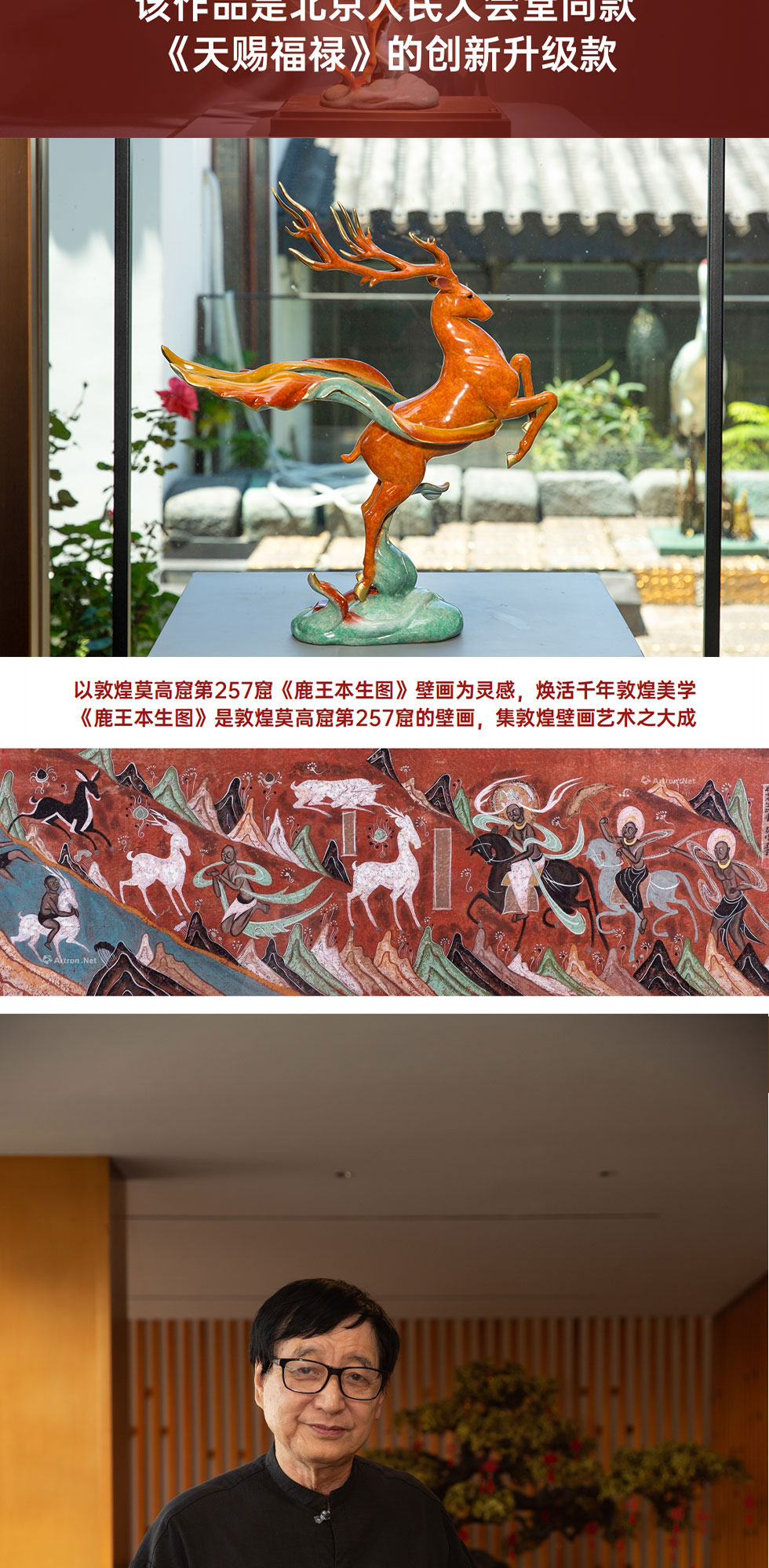 《国鹿·朱炳仁》珍藏版
