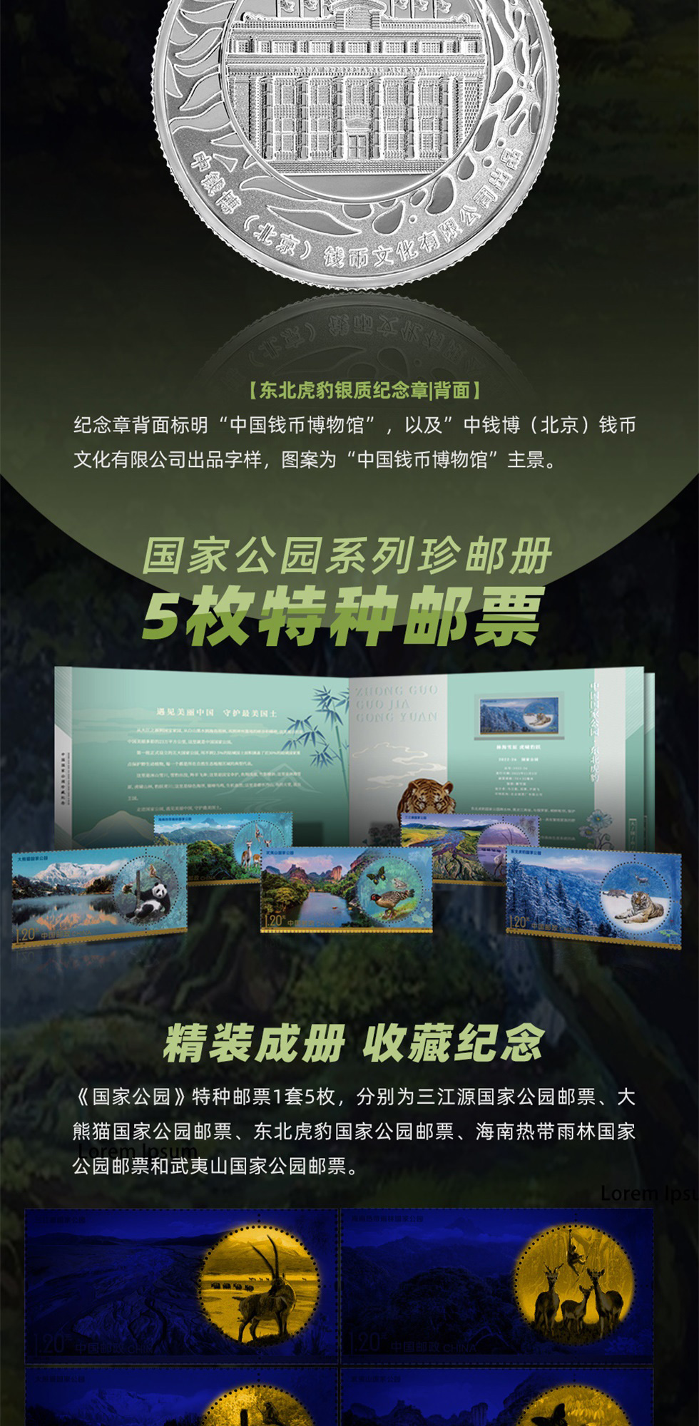 《大国山河》东北虎豹国家纪念币（邮币章）