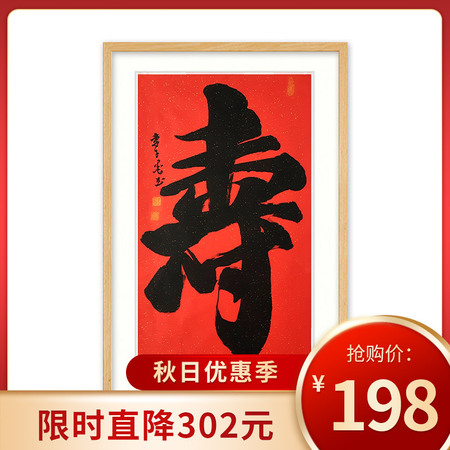 中国书法家协会会员 李伟 《寿》