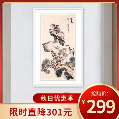 郑朝红《雄鹰图》中国书画界联合会会员花鸟国画竖幅