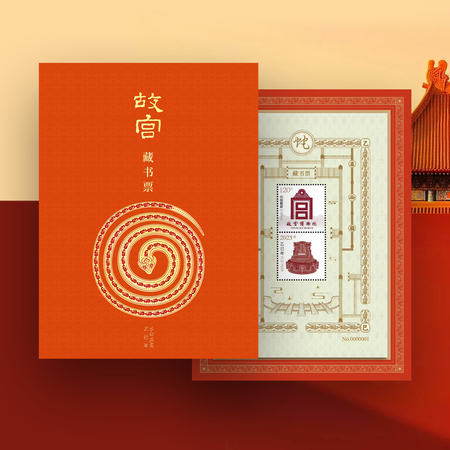 2025故宫蛇年藏书票盖章经典款