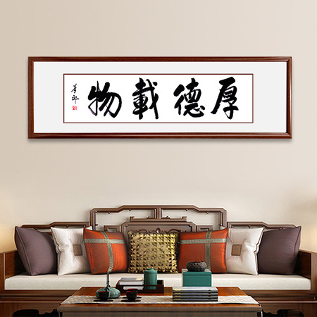 董正文《厚德载物》当代书画家书法横幅四平尺红木色实木画框
