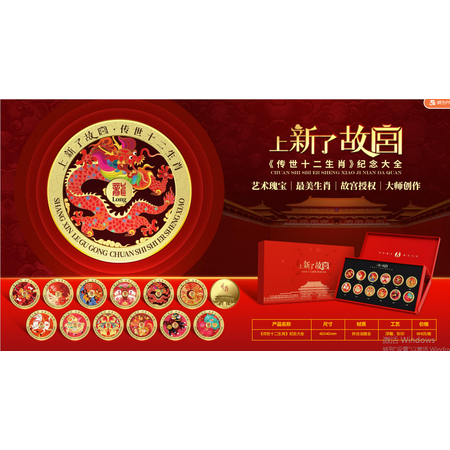 《传世十二生肖》纪念章大全