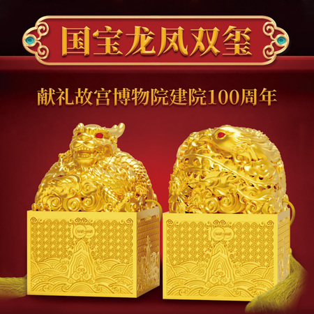 国宝龙凤双玺