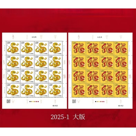 2025-1第四轮乙巳蛇年生肖邮票 大版票