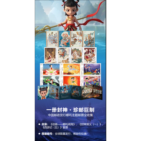 哪吒邮票册