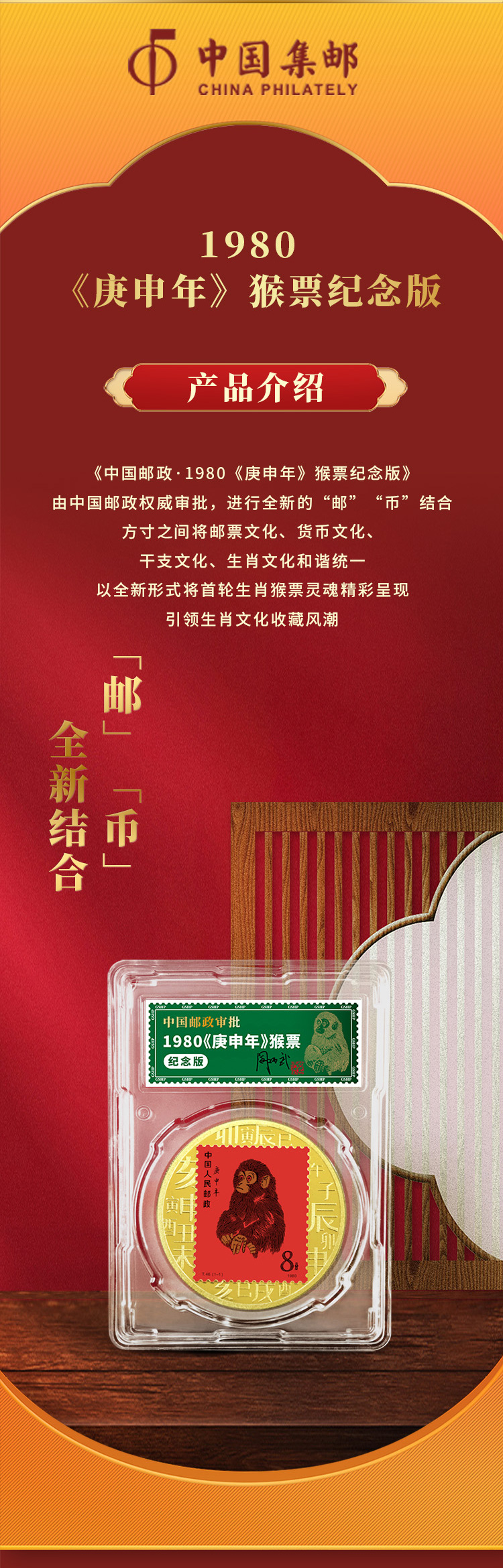 1980《庚申年》猴票纪念版价格及图片大全-收藏天下