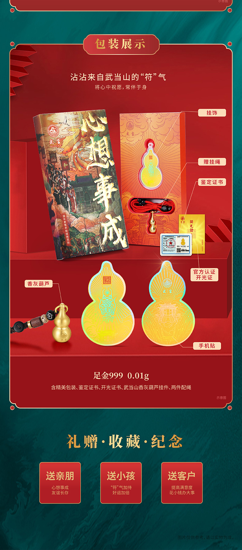 武当山999足金灵符系列之《事事如意·平安符》