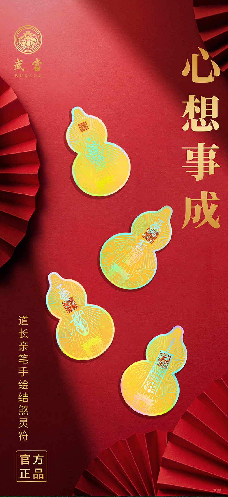 武当山999足金灵符系列之《事事如意·平安符》