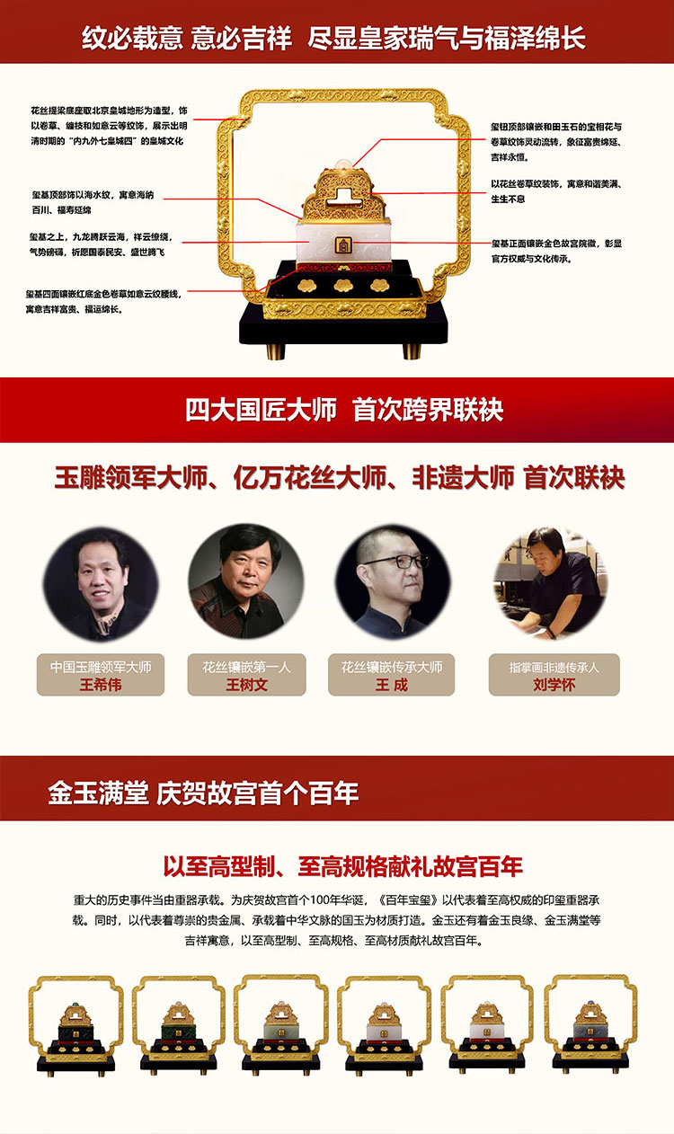 《百年玺宝》珍品雅集