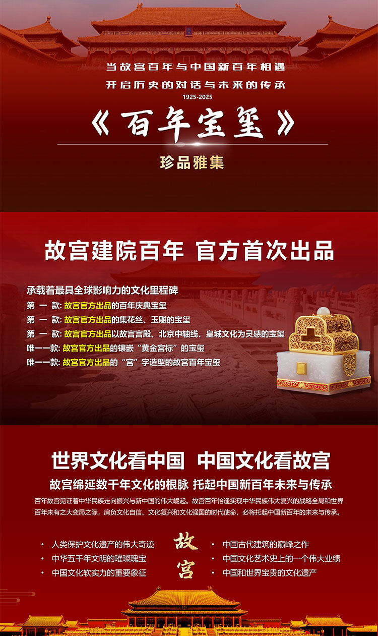 《百年玺宝》珍品雅集