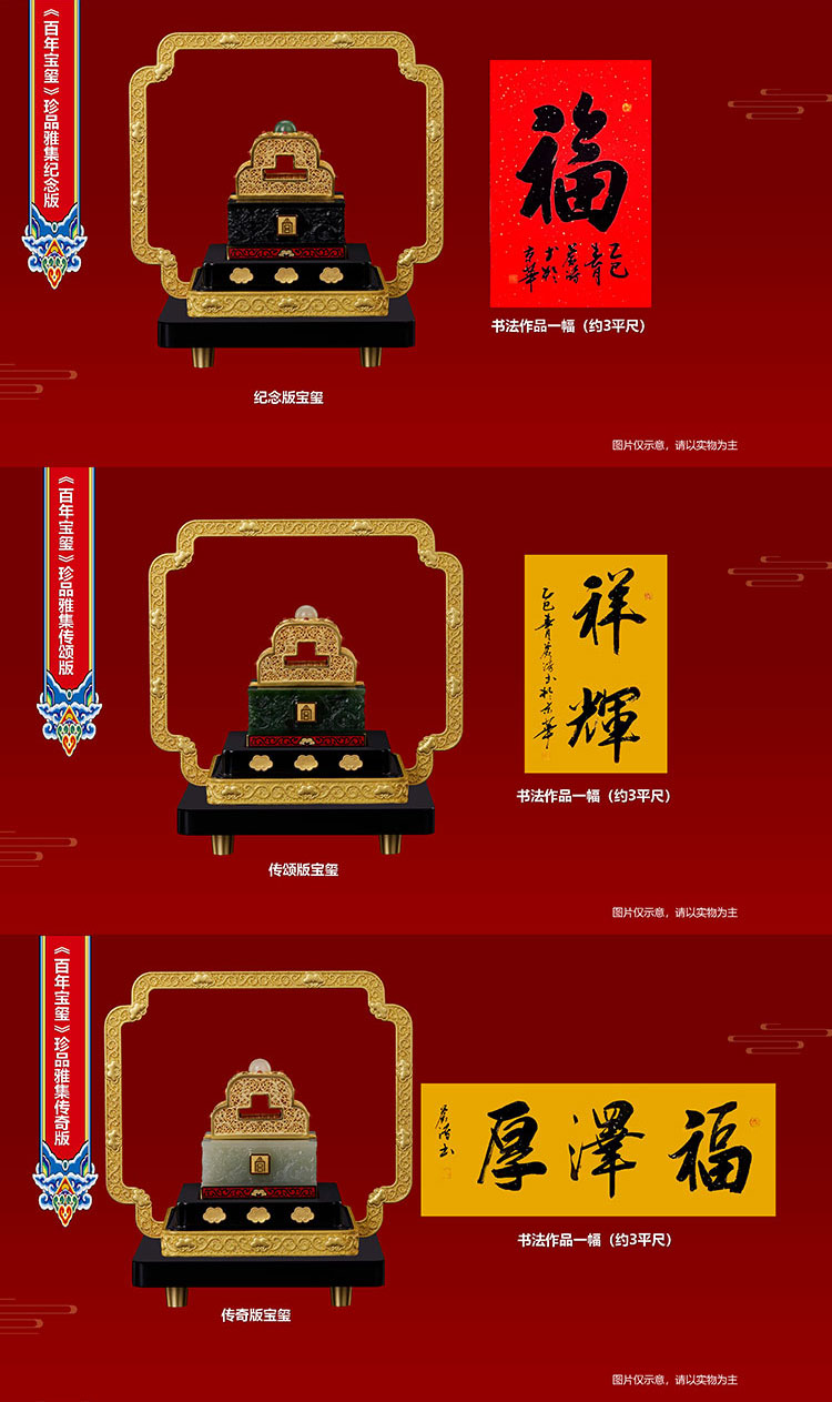 《百年玺宝》珍品雅集