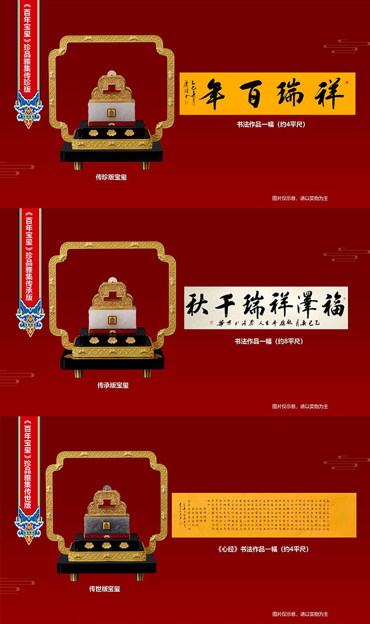 《百年玺宝》珍品雅集