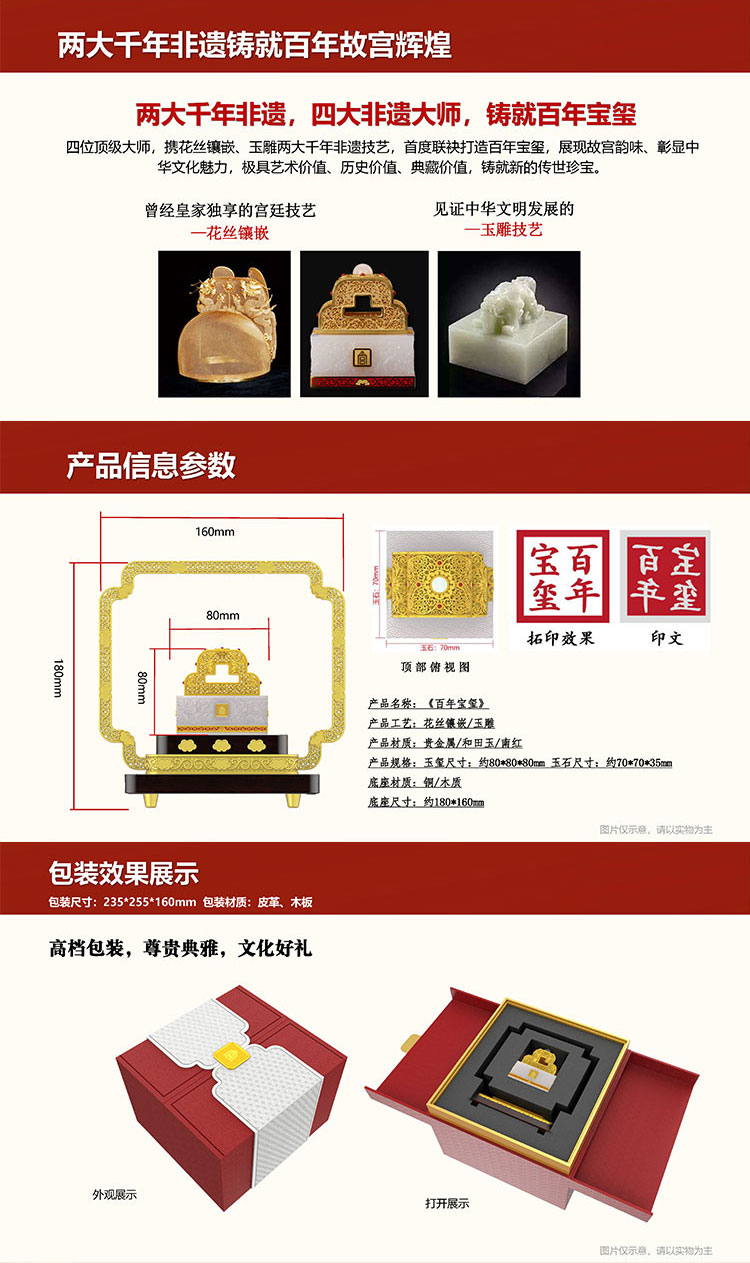 《百年玺宝》珍品雅集