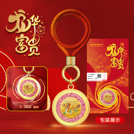 南昌印钞十二生肖转钱钥匙扣-龙