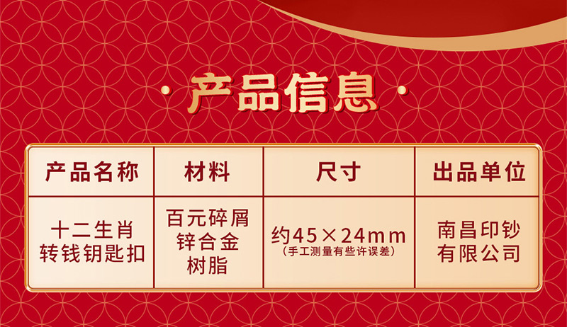 南昌印钞十二生肖转钱钥匙扣-鸡