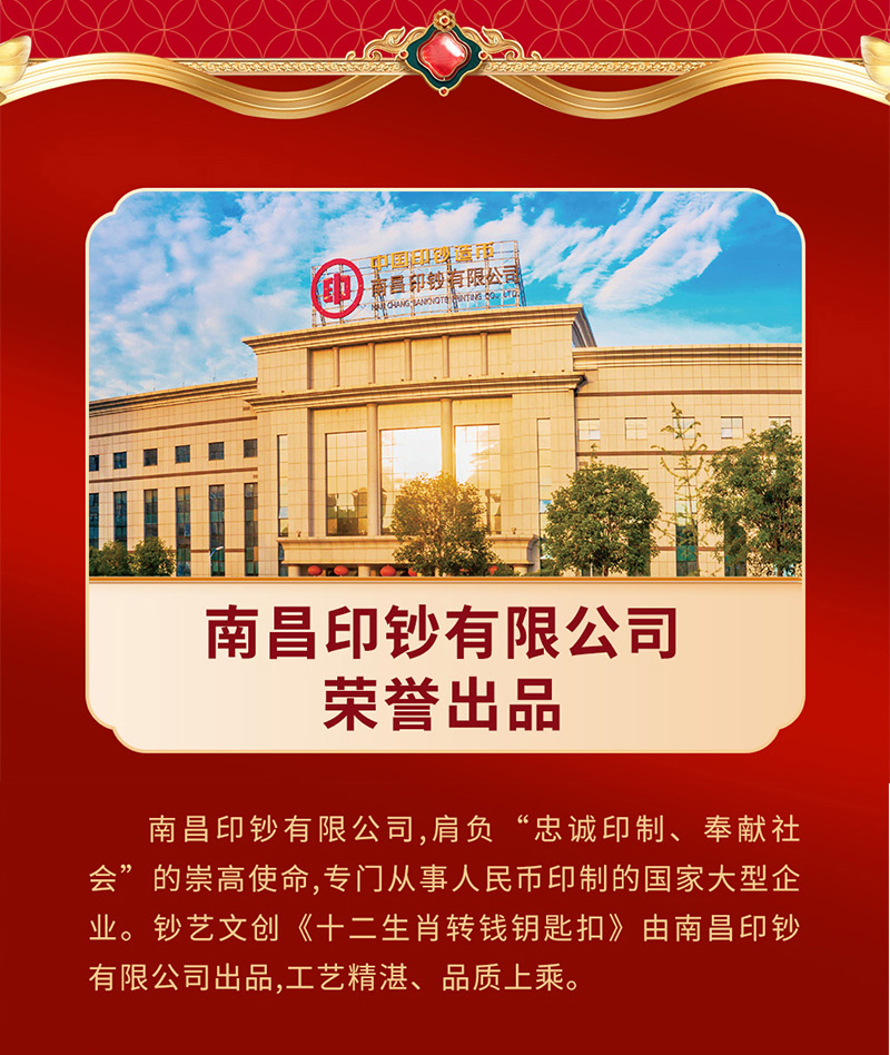 南昌印钞十二生肖转钱钥匙扣-鸡