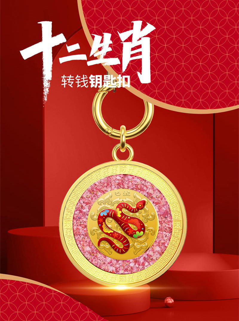 南昌印钞十二生肖转钱钥匙扣-鸡