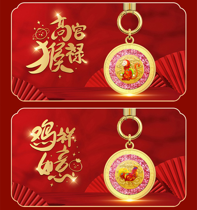 南昌印钞十二生肖转钱钥匙扣-鸡
