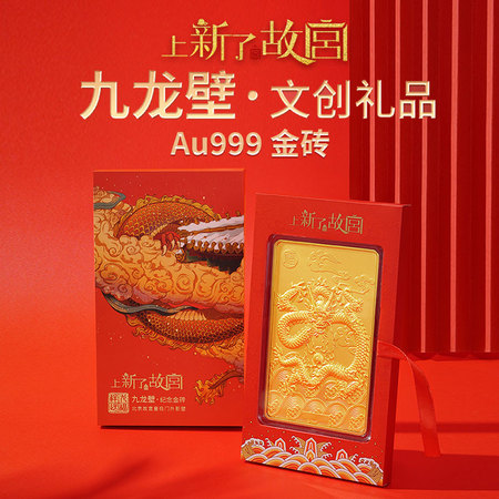 上新了故宫九龙壁纪念金砖