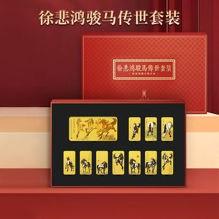 徐悲鸿骏马传世套装纪念金砖