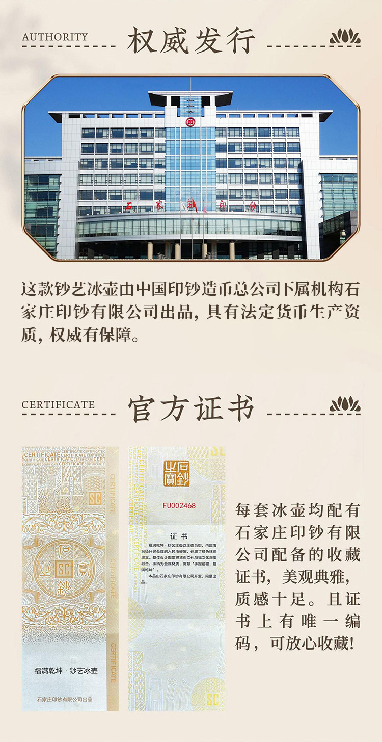 石家庄印钞《福满乾坤》钞艺冰壶 红色款