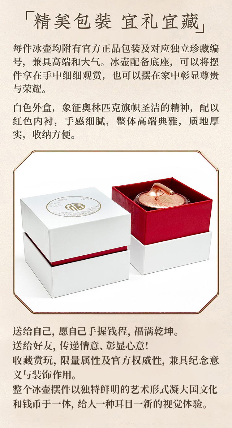 石家庄印钞《福满乾坤》钞艺冰壶 红色款